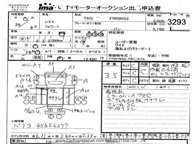 isuzu forward 2014 CFJ1556704 image 1