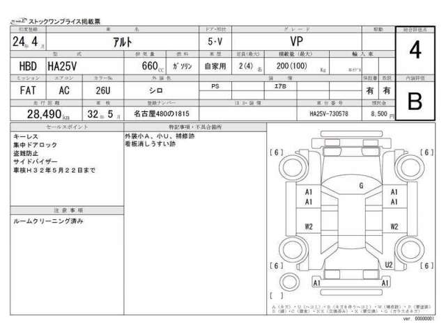 suzuki alto 2012 -スズキ 【名古屋 480ﾉ1815】--ｱﾙﾄ HBD-HA25V--HA25V-730578---スズキ 【名古屋 480ﾉ1815】--ｱﾙﾄ HBD-HA25V--HA25V-730578- image 2