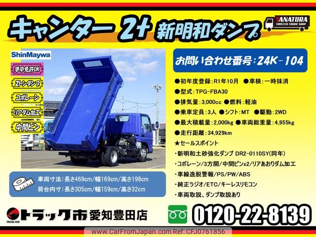 mitsubishi-fuso canter 2019 GOO_NET_EXCHANGE_0206393A30250129W003 image 2