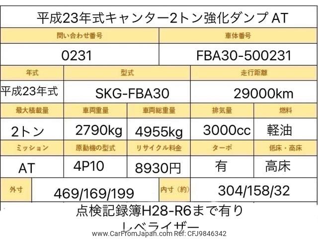 mitsubishi-fuso canter 2011 GOO_NET_EXCHANGE_0730265A30240531W002 image 2