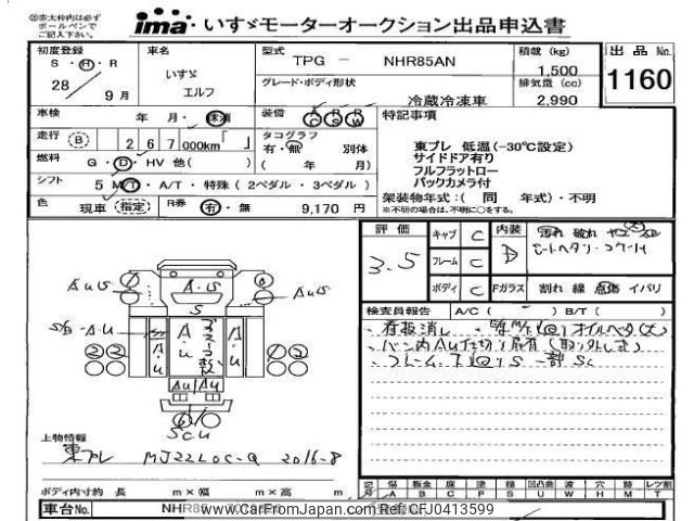 isuzu elf-truck 2016 -ISUZU--Elf NHR85-7019826---ISUZU--Elf NHR85-7019826- image 1