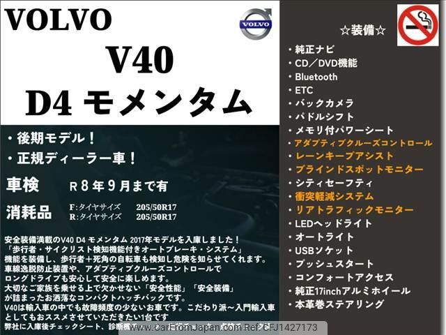 volvo v40 2017 -VOLVO 【名変中 】--Volvo V40 MD4204T--J2444987---VOLVO 【名変中 】--Volvo V40 MD4204T--J2444987- image 2