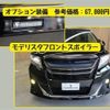 toyota alphard 2015 -TOYOTA--Alphard DBA-AGH30W--AGH30-0043568---TOYOTA--Alphard DBA-AGH30W--AGH30-0043568- image 11