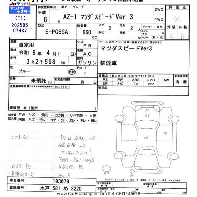 yomogi確認ページ 1994 Mazda Az-1 PG6SA - Car Price $33,378