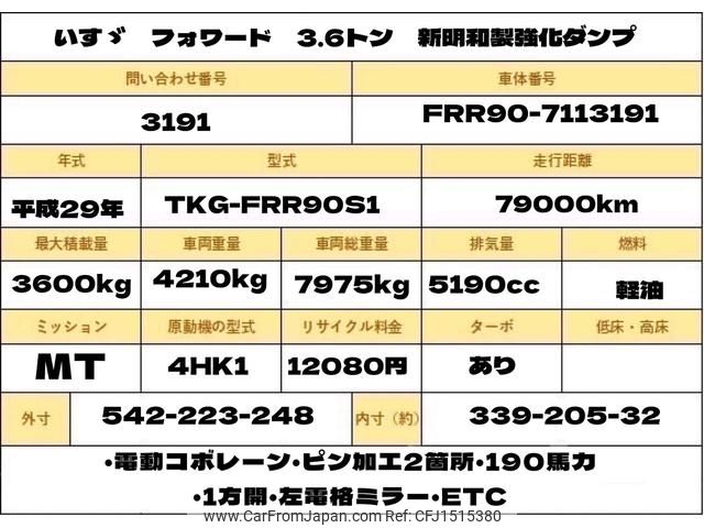 isuzu forward 2017 CFJ1515380 image 2