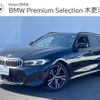 bmw 3-series 2023 -BMW--BMW 3 Series 3DA-6L20--WBA32FZ080FP99792---BMW--BMW 3 Series 3DA-6L20--WBA32FZ080FP99792- image 1