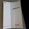 daihatsu move 2012 -DAIHATSU 【野田 580】--Move DBA-LA110S--LA110S-0033244---DAIHATSU 【野田 580】--Move DBA-LA110S--LA110S-0033244- image 50