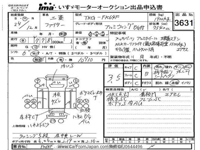 mitsubishi-fuso fighter 2012 -MITSUBISHI--Fuso Fighter FK64F-580032---MITSUBISHI--Fuso Fighter FK64F-580032- image 1