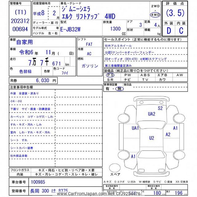 ゆい様確認用ページ 1996 Suzuki Jimny Sierra JB32W - Car Price $8,435