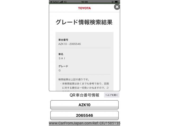 toyota sai 2013 CFJ1585135 image 1