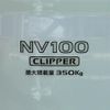 nissan nv100-clipper 2023 GOO_JP_700060017330250607013 image 11