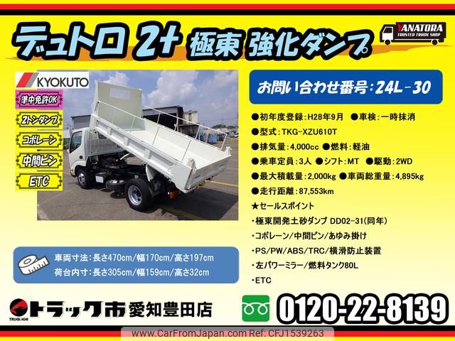 hino dutro 2016 CFJ1539263 image 2