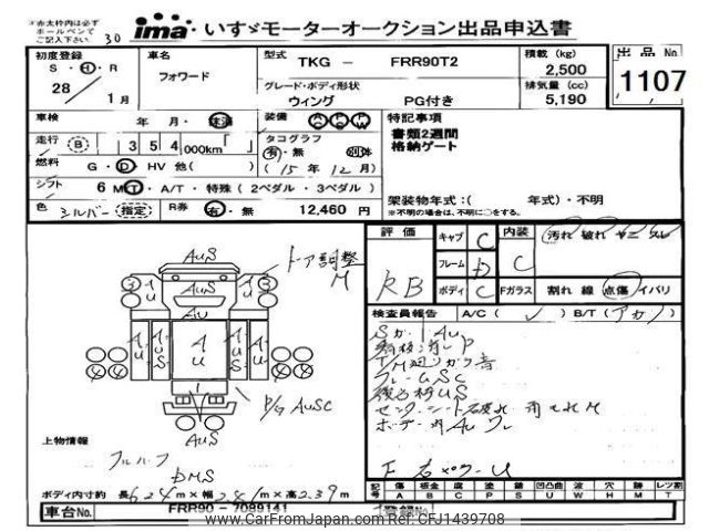 isuzu forward 2016 -ISUZU--Forward FRR90-7089141---ISUZU--Forward FRR90-7089141- image 1