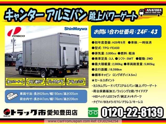 mitsubishi-fuso canter 2017 GOO_NET_EXCHANGE_0206393A30241002W005 image 2