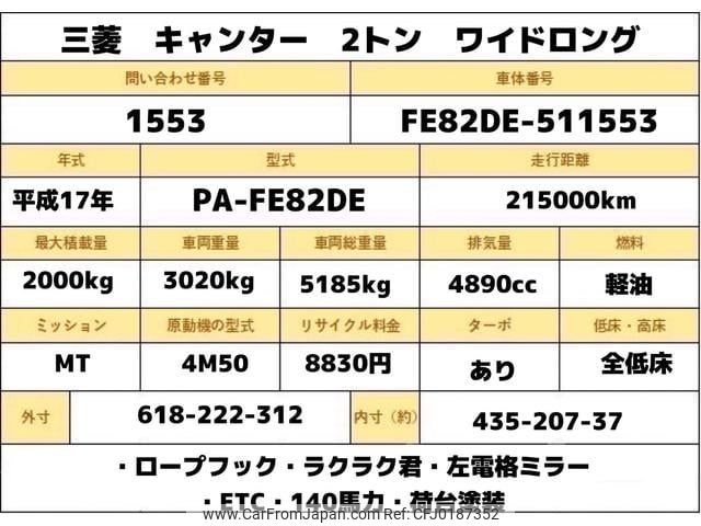 mitsubishi-fuso canter 2005 GOO_NET_EXCHANGE_0707574A30240906W001 image 2