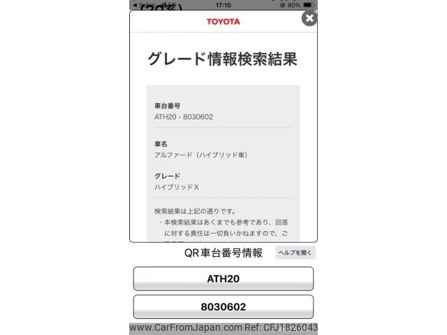 toyota alphard 2013 CFJ1826043 image 1