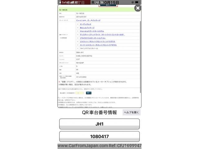 honda n-wgn 2014 CFJ1699947 image 1