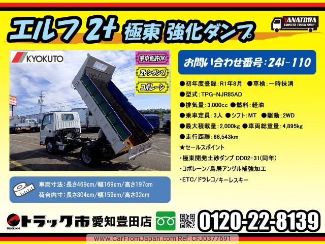 isuzu elf-truck 2019 -ISUZU--Elf TPG-NJR85AD--NJR85-7077324---ISUZU--Elf TPG-NJR85AD--NJR85-7077324- image 2