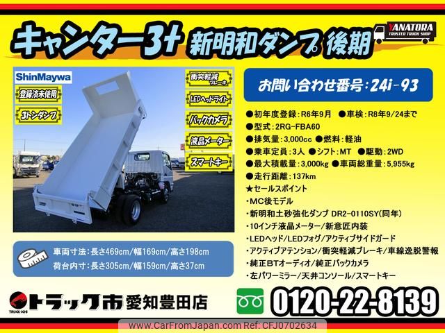 mitsubishi-fuso canter 2024 GOO_NET_EXCHANGE_0206393A30250130W001 image 2