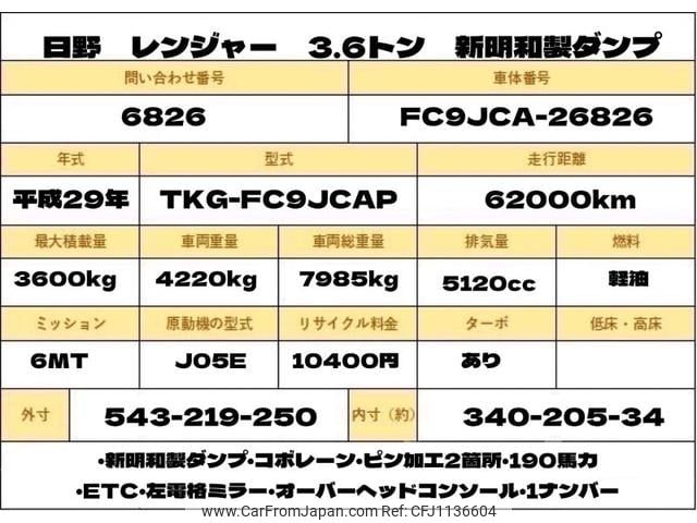 hino ranger 2017 GOO_NET_EXCHANGE_0730265A30250510W001 image 2