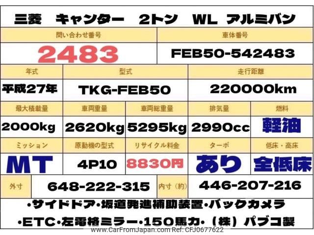 mitsubishi-fuso canter 2015 GOO_NET_EXCHANGE_0707574A30250119W005 image 2