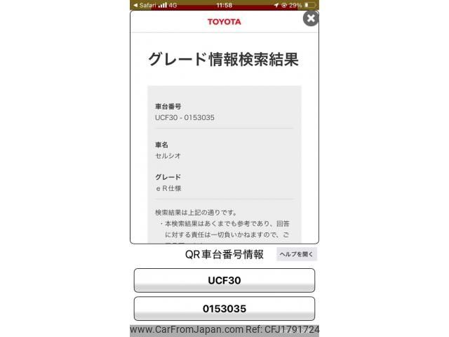 toyota celsior 2004 CFJ1791724 image 1