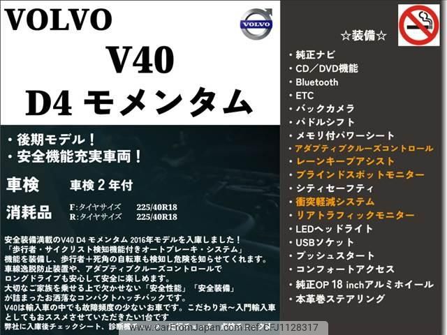 volvo v40 2017 -VOLVO--Volvo V40 MD4204T--J2443024---VOLVO--Volvo V40 MD4204T--J2443024- image 2