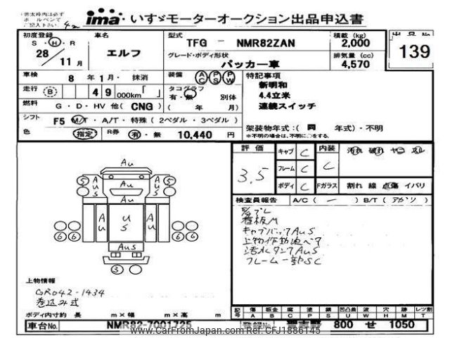 isuzu elf-truck 2016 CFJ1886145 image 1