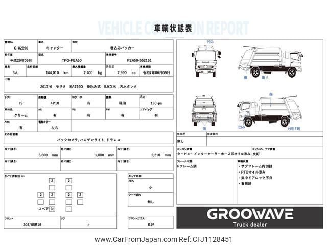 mitsubishi-fuso canter 2017 GOO_NET_EXCHANGE_0541786A30250507W001 image 2