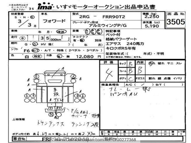 isuzu forward 2021 -ISUZU--Forward FRR90-7162048---ISUZU--Forward FRR90-7162048- image 1