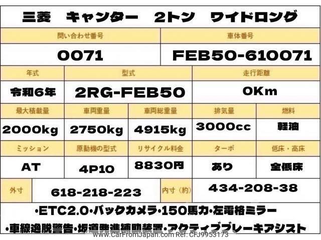 mitsubishi-fuso canter 2024 quick_quick_2RG-FEB50_FEB50-610071 image 2
