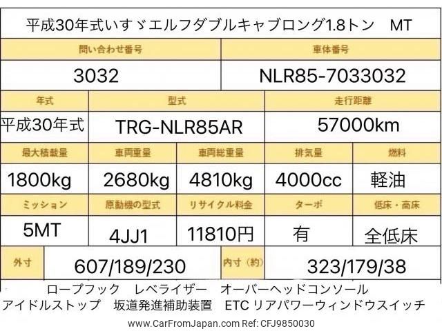 isuzu elf-truck 2018 quick_quick_TRG-NLR85AR_NLR85-7033032 image 2