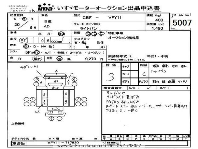 nissan ad-van 2008 CFJ1798057 image 1