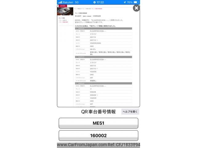 nissan elgrand 2008 CFJ1833894 image 1