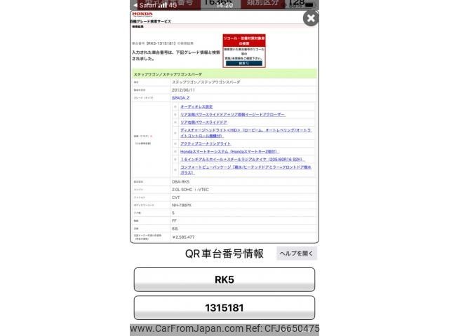 honda stepwagon 2012 CFJ6650475 image 1