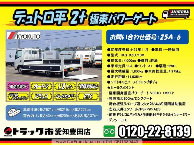 hino dutro 2015 GOO_NET_EXCHANGE_0206393A30250228W003 image 2