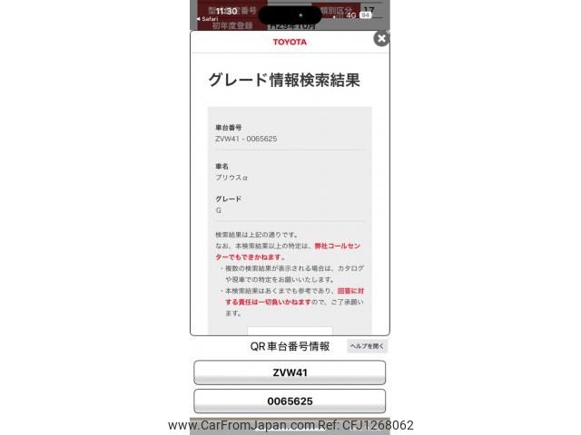 toyota prius-α 2017 -TOYOTA--Prius α DAA-ZVW41W--ZVW41-0065625---TOYOTA--Prius α DAA-ZVW41W--ZVW41-0065625- image 1