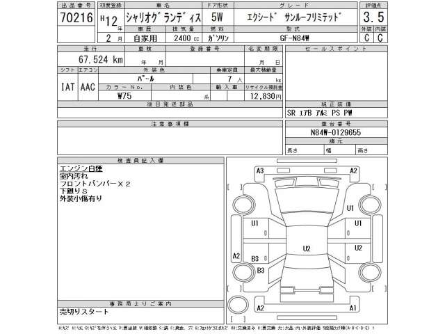 mitsubishi chariot-grandis 2000 -三菱--ｼｬﾘｵｸﾞﾗﾝﾃﾞｨｽ N84W-0129655---三菱--ｼｬﾘｵｸﾞﾗﾝﾃﾞｨｽ N84W-0129655- image 2