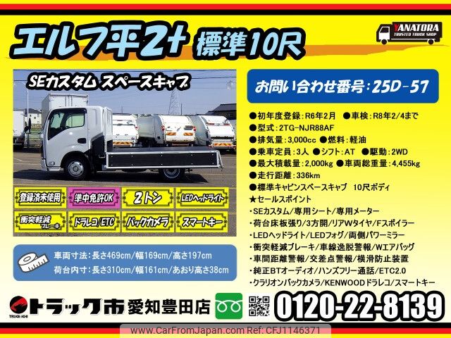isuzu elf-truck 2024 -ISUZU--Elf 2TG-NJR88AF--NJR88-7018848---ISUZU--Elf 2TG-NJR88AF--NJR88-7018848- image 2