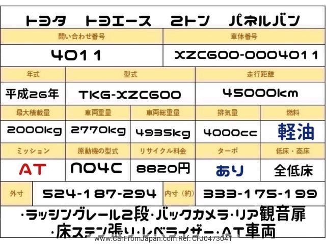 toyota toyoace 2014 GOO_NET_EXCHANGE_0707574A30241120W001 image 2