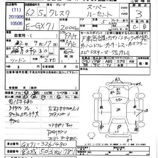 ただページ 1987 Toyota Cresta GX71 - Car Price $7,741