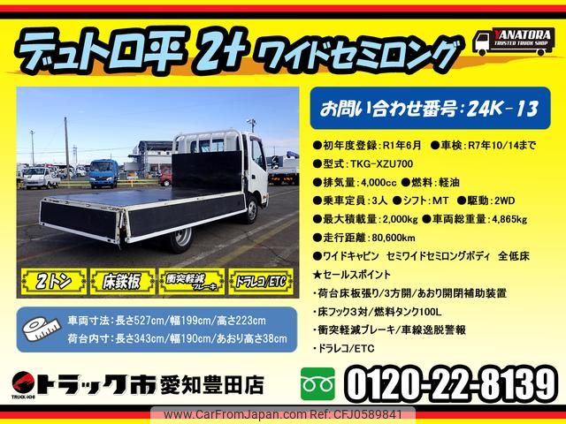 toyota dyna-truck 2019 GOO_NET_EXCHANGE_0206393A30241223W007 image 2