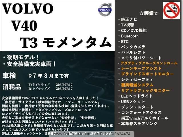 volvo v40 2016 -VOLVO 【岡崎 300ﾆ6529】--Volvo V40 MB4154T--H2361004---VOLVO 【岡崎 300ﾆ6529】--Volvo V40 MB4154T--H2361004- image 2