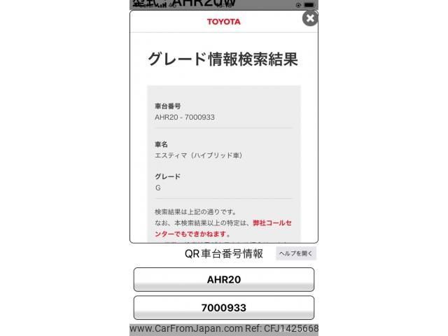 toyota estima-hybrid 2006 -TOYOTA--Estima Hybrid DAA-AHR20W--AHR20-7000933---TOYOTA--Estima Hybrid DAA-AHR20W--AHR20-7000933- image 1