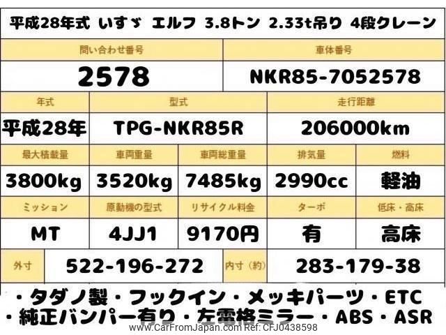 isuzu elf-truck 2016 quick_quick_TPG-NKR85R_NKR85-7052578 image 2