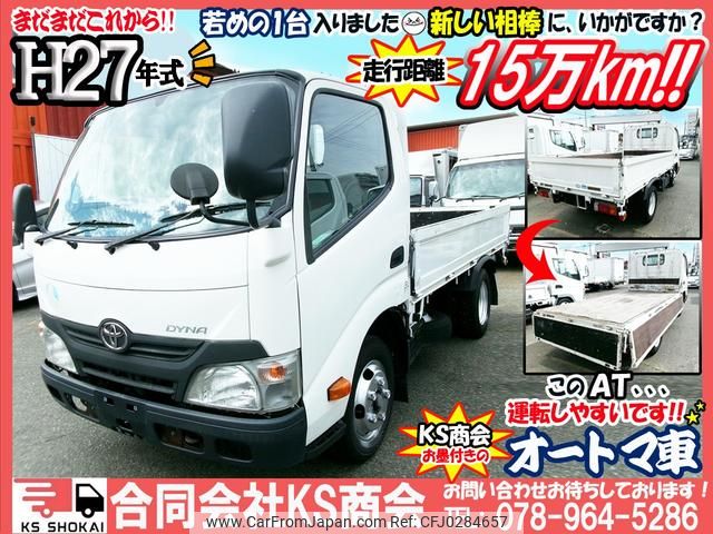 toyota dyna-truck 2015 GOO_NET_EXCHANGE_0702161A30241005W001 image 2