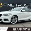bmw 2-series 2015 -BMW--BMW 2 Series DBA-1J20--WBA1J12090V262023---BMW--BMW 2 Series DBA-1J20--WBA1J12090V262023- image 1