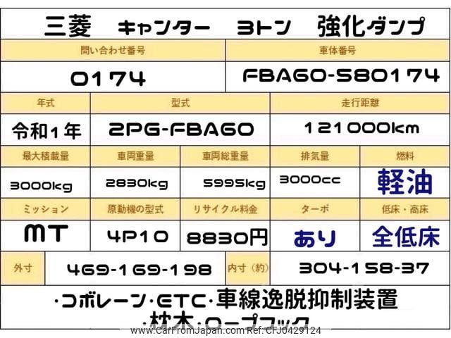 mitsubishi-fuso canter 2019 GOO_NET_EXCHANGE_0730265A30241109W001 image 2