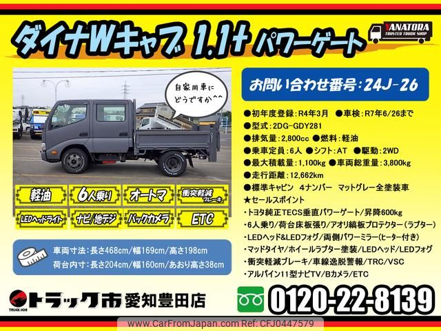 toyota dyna-truck 2022 GOO_NET_EXCHANGE_0206393A30241114W004 image 2