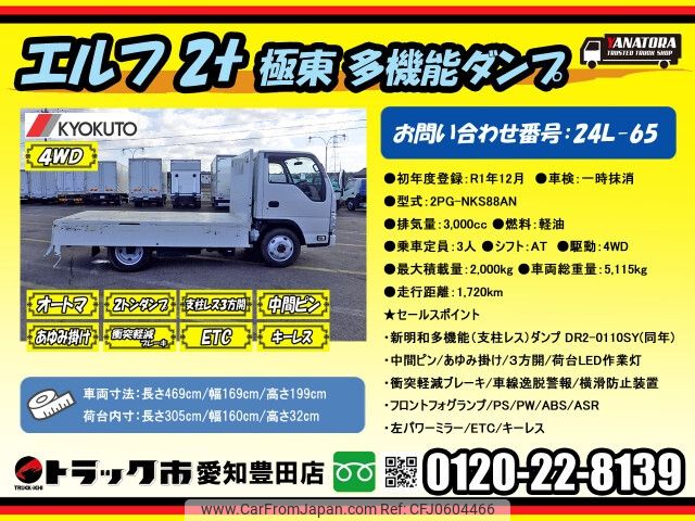 isuzu elf-truck 2019 -ISUZU--Elf 2PG-NKS88AN--NKS88-7000284---ISUZU--Elf 2PG-NKS88AN--NKS88-7000284- image 2